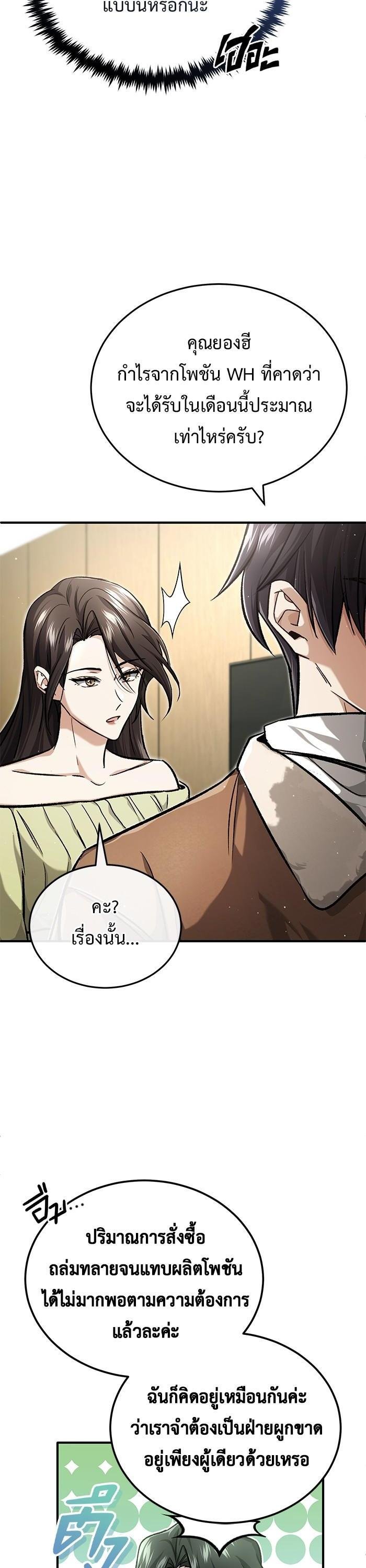 Regressor’s Life After Retirement ตอนที่ 24 แปลไทย page 33