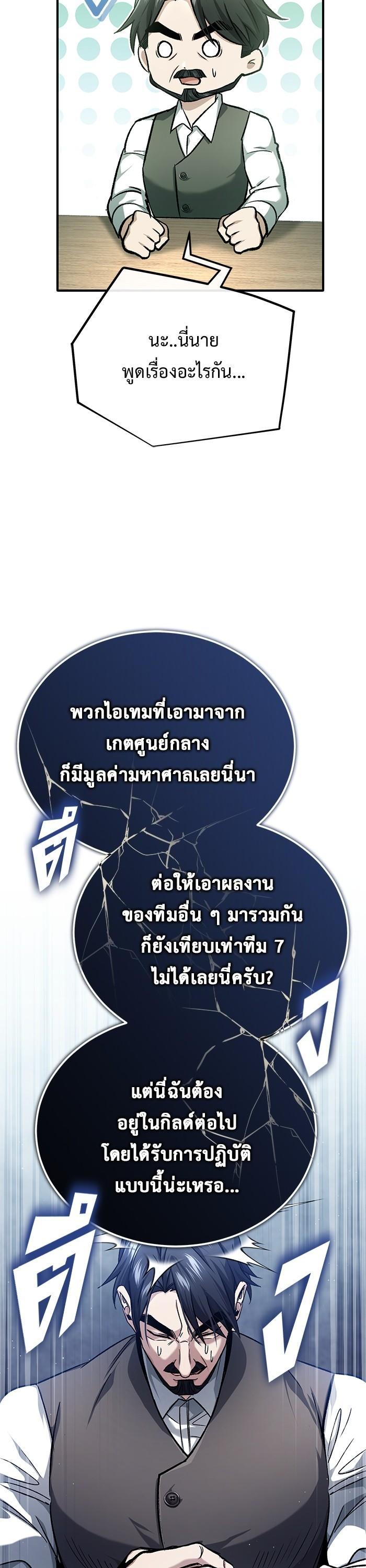 Regressor’s Life After Retirement ตอนที่ 24 แปลไทย page 34
