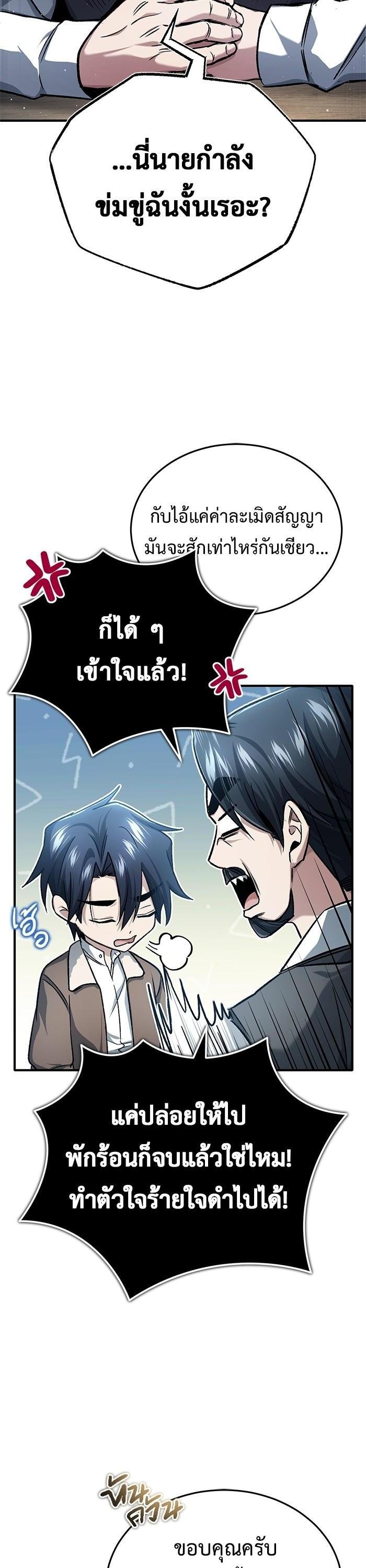 Regressor’s Life After Retirement ตอนที่ 24 แปลไทย page 35