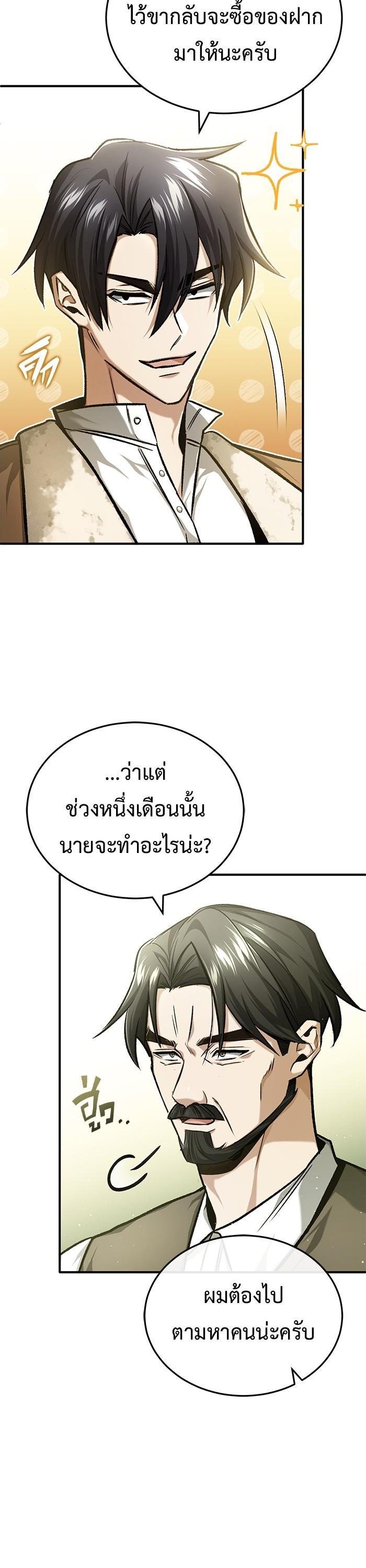 Regressor’s Life After Retirement ตอนที่ 24 แปลไทย page 36