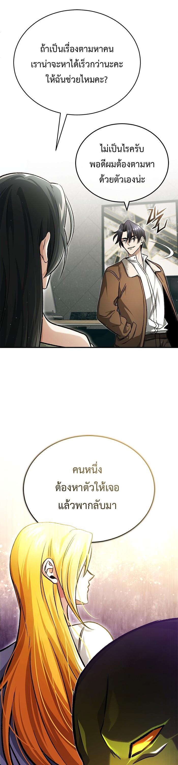 Regressor’s Life After Retirement ตอนที่ 24 แปลไทย page 37