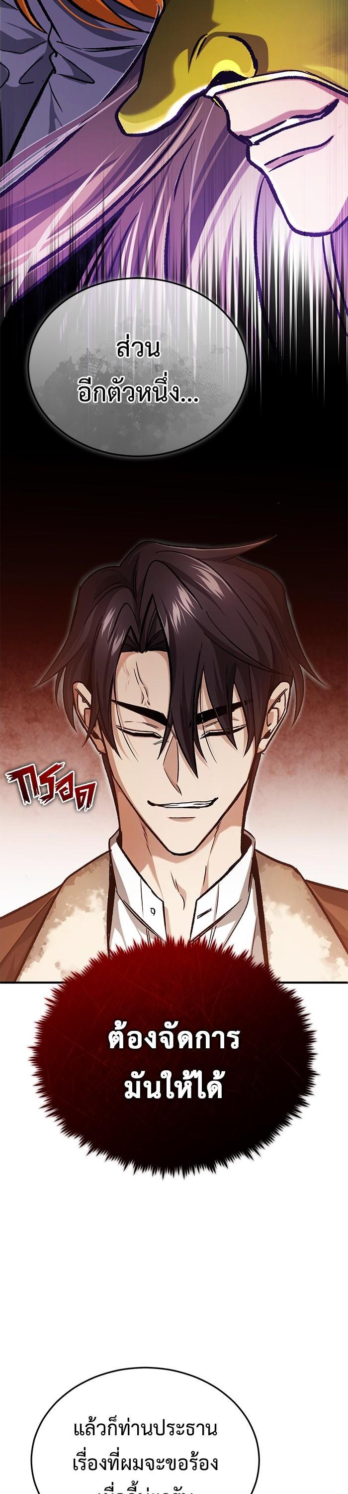 Regressor’s Life After Retirement ตอนที่ 24 แปลไทย page 38