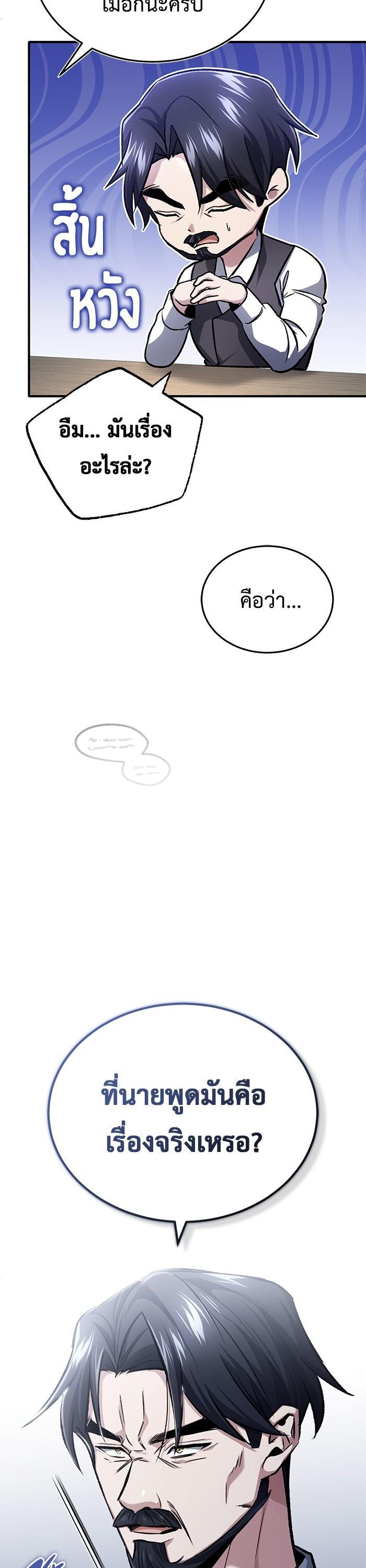 Regressor’s Life After Retirement ตอนที่ 24 แปลไทย page 39