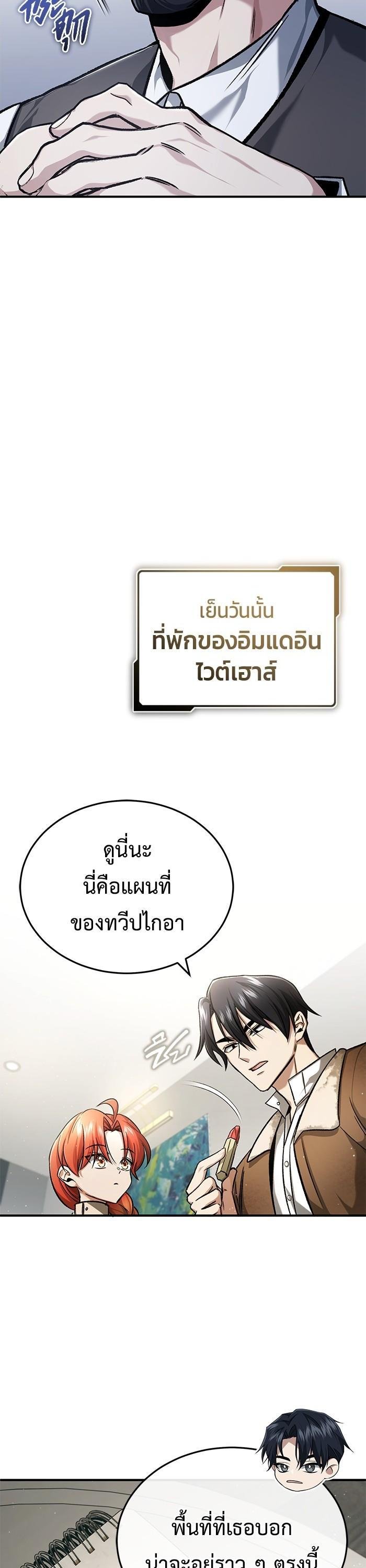 Regressor’s Life After Retirement ตอนที่ 24 แปลไทย page 40
