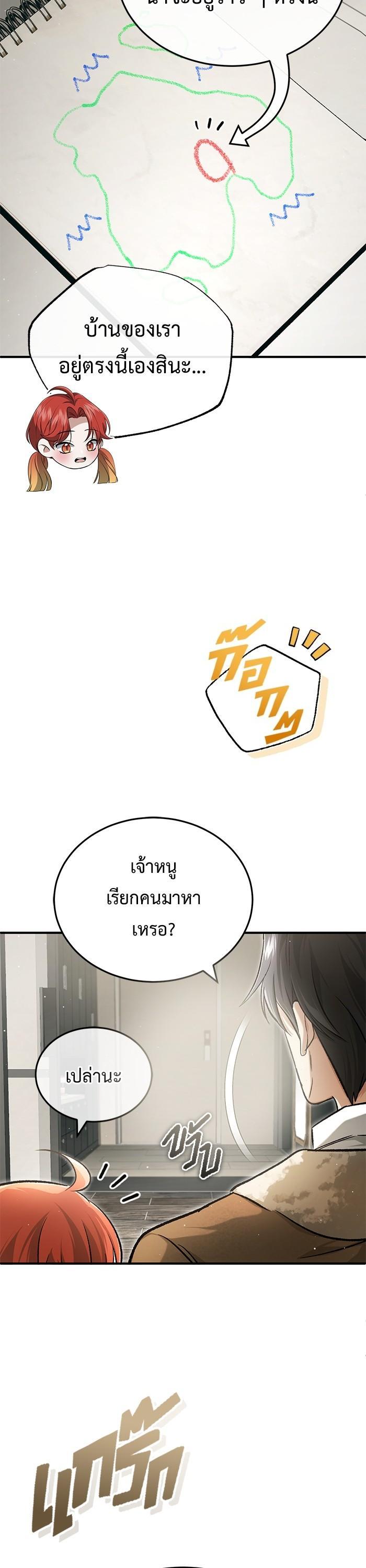 Regressor’s Life After Retirement ตอนที่ 24 แปลไทย page 41