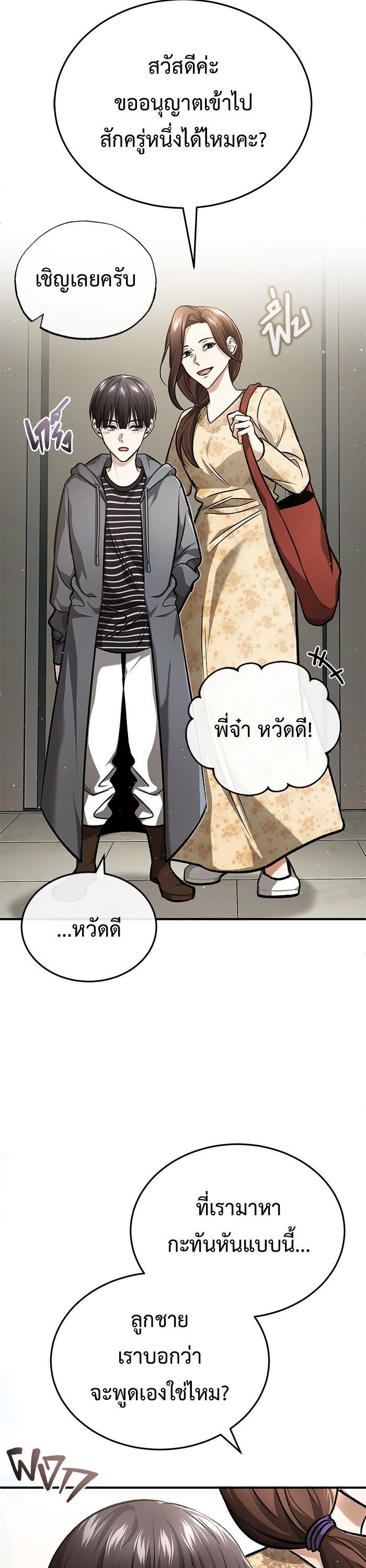 Regressor’s Life After Retirement ตอนที่ 24 แปลไทย page 42