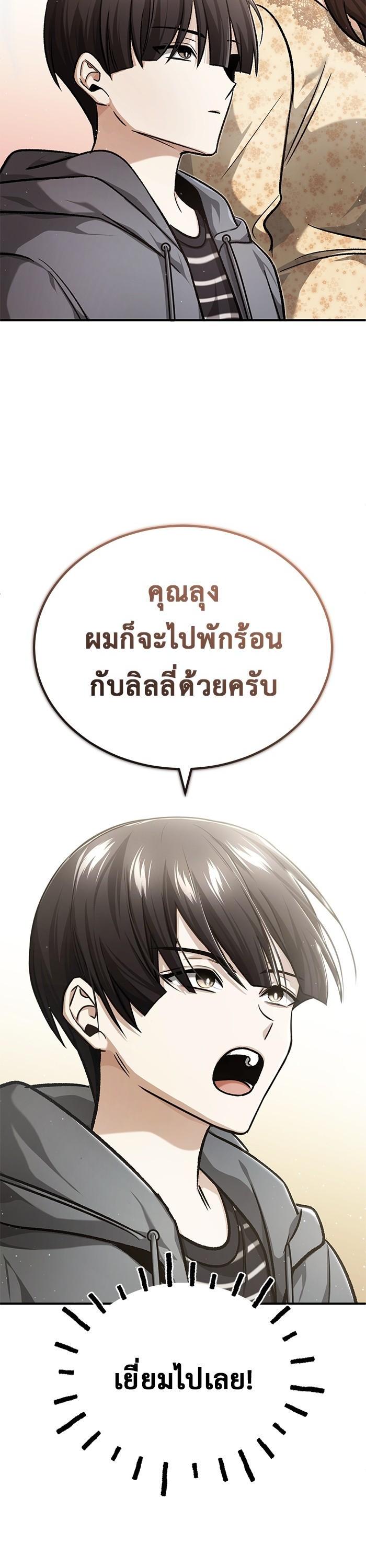 Regressor’s Life After Retirement ตอนที่ 24 แปลไทย page 43