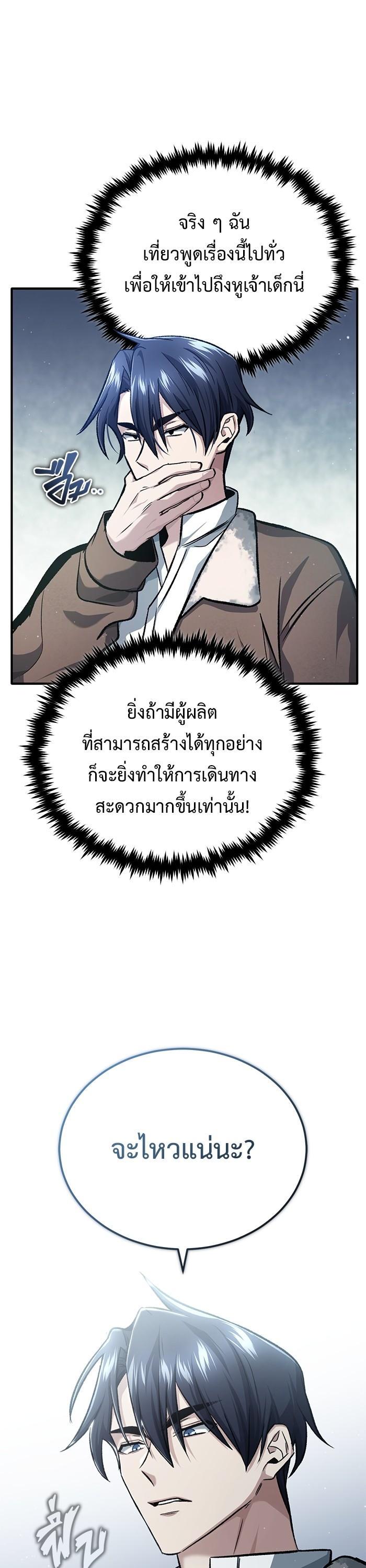 Regressor’s Life After Retirement ตอนที่ 24 แปลไทย page 44