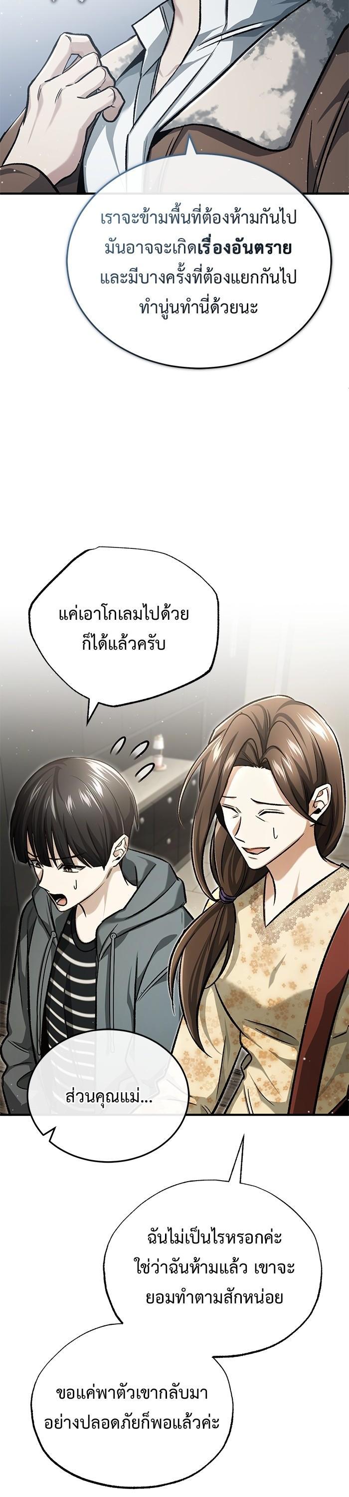 Regressor’s Life After Retirement ตอนที่ 24 แปลไทย page 45