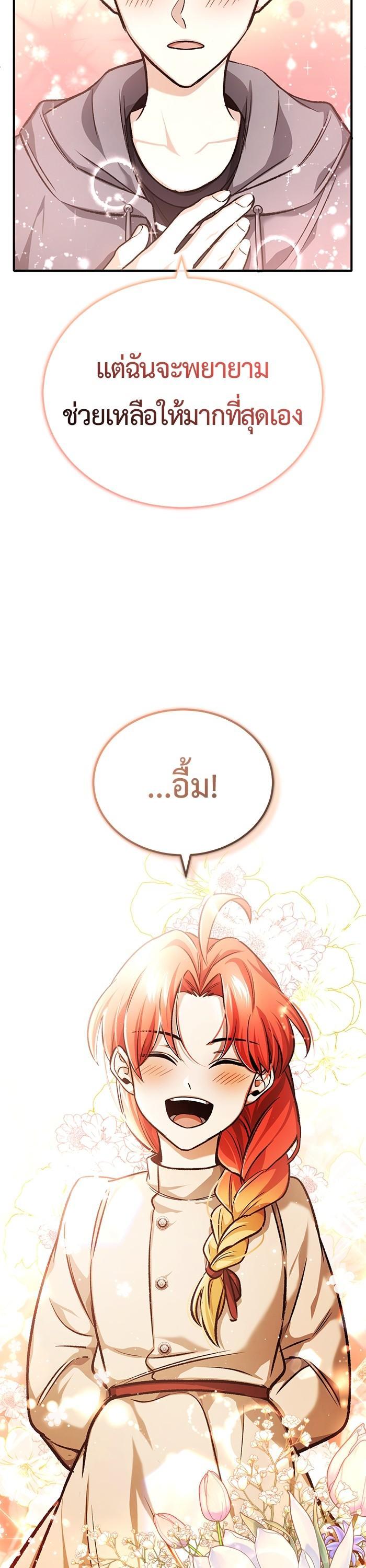 Regressor’s Life After Retirement ตอนที่ 24 แปลไทย page 47
