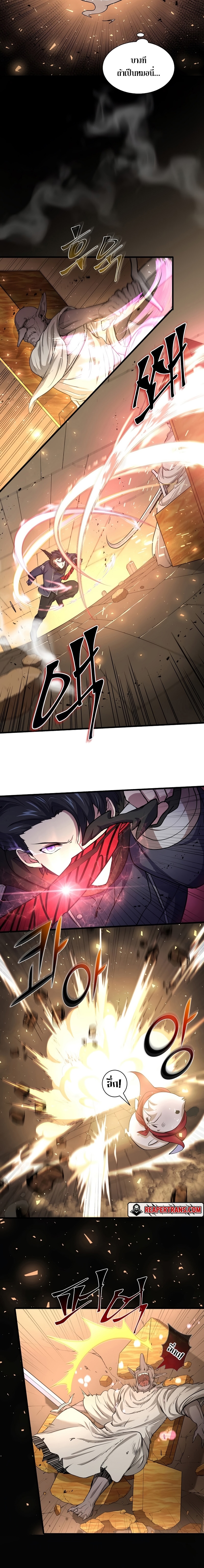Level Up with Skills ตอนที่ 25 แปลไทย page 1
