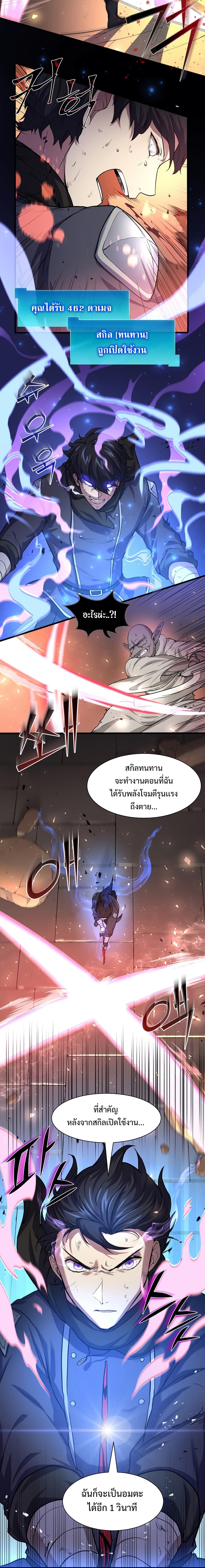 Level Up with Skills ตอนที่ 25 แปลไทย page 3