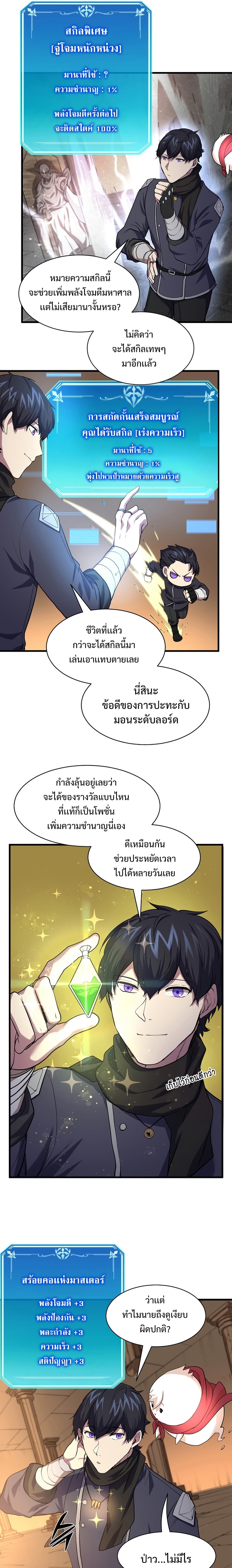 Level Up with Skills ตอนที่ 25 แปลไทย page 8