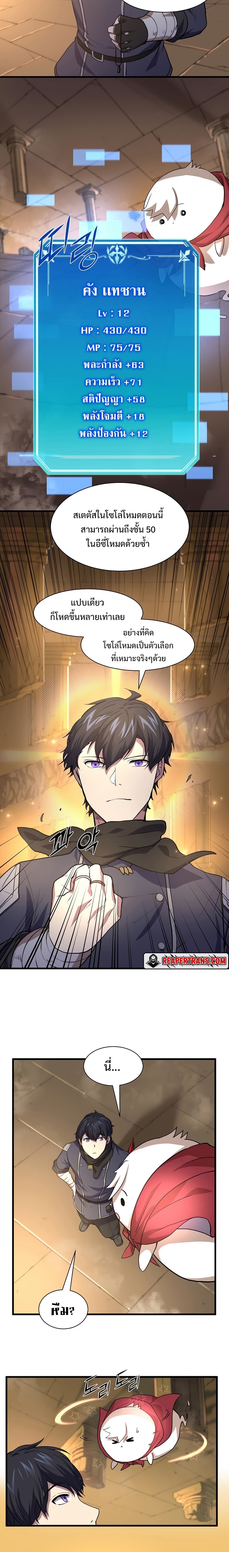 Level Up with Skills ตอนที่ 25 แปลไทย page 9