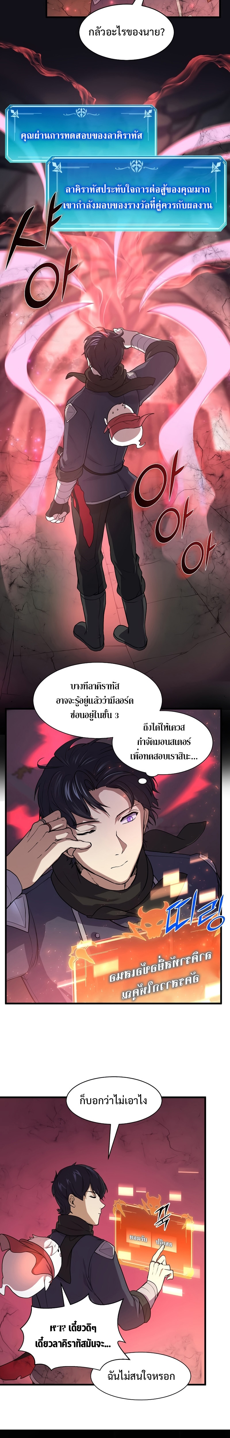 Level Up with Skills ตอนที่ 25 แปลไทย page 11