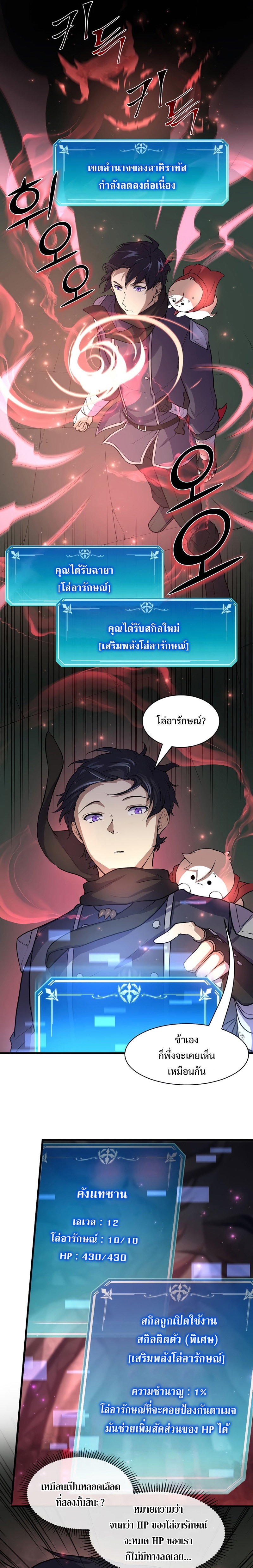 Level Up with Skills ตอนที่ 25 แปลไทย page 12