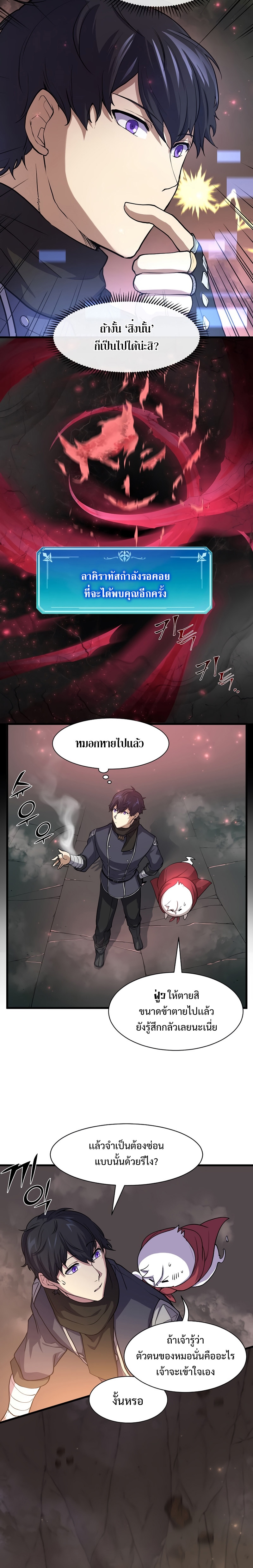 Level Up with Skills ตอนที่ 25 แปลไทย page 13