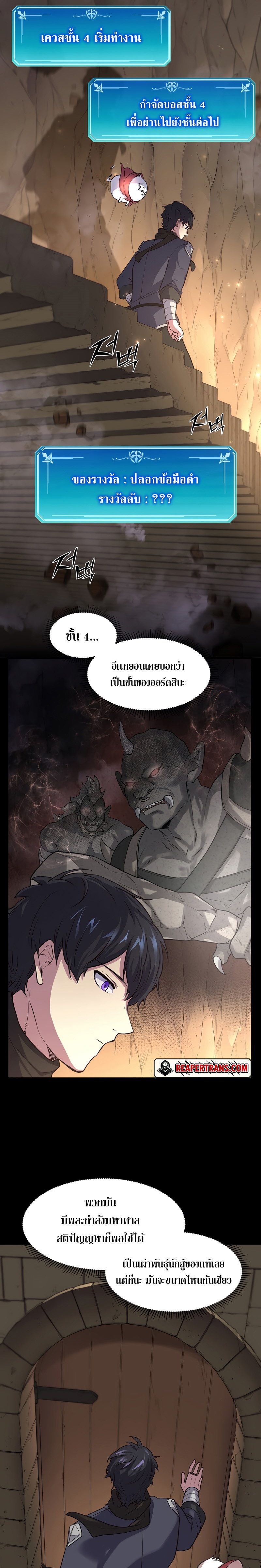 Level Up with Skills ตอนที่ 25 แปลไทย page 14