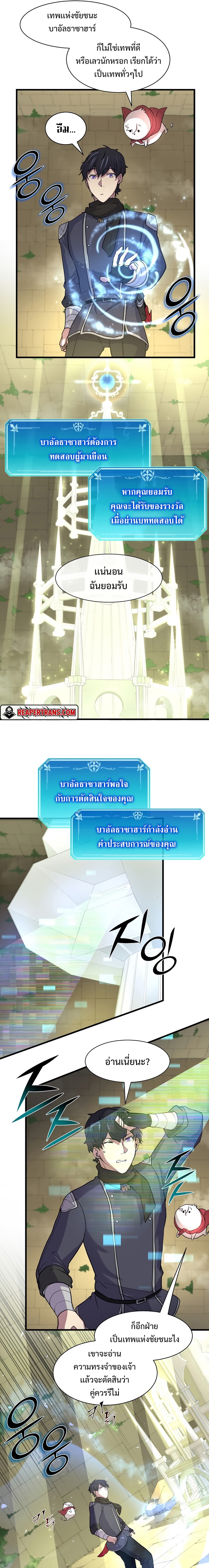 Level Up with Skills ตอนที่ 25 แปลไทย page 16