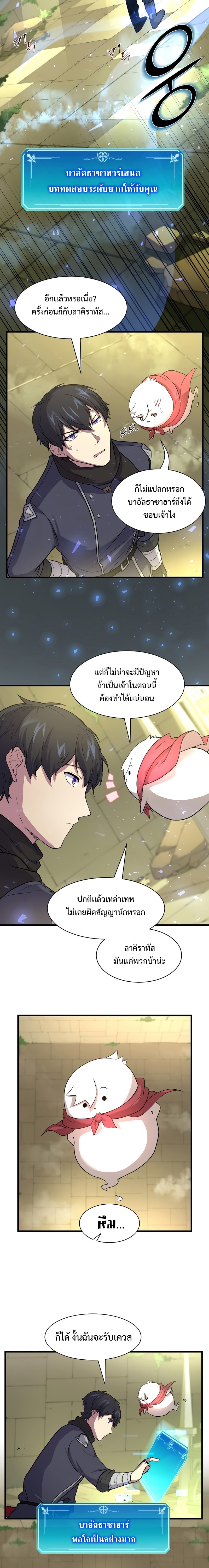Level Up with Skills ตอนที่ 25 แปลไทย page 17
