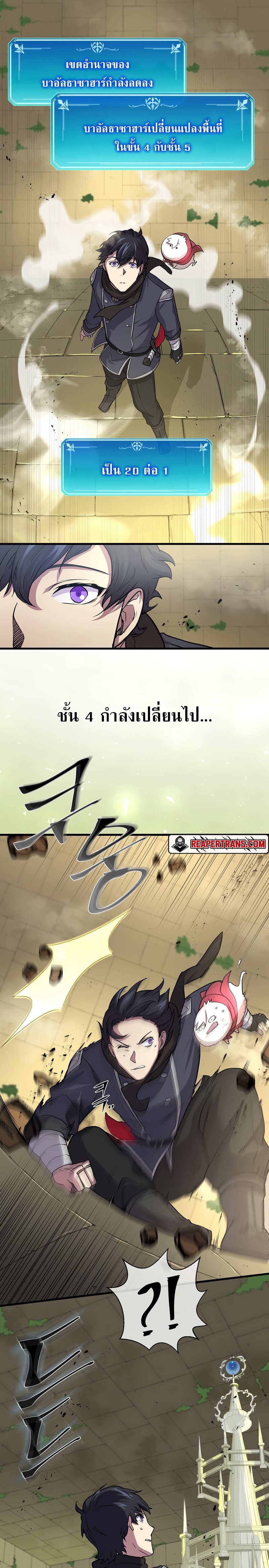 Level Up with Skills ตอนที่ 25 แปลไทย page 18