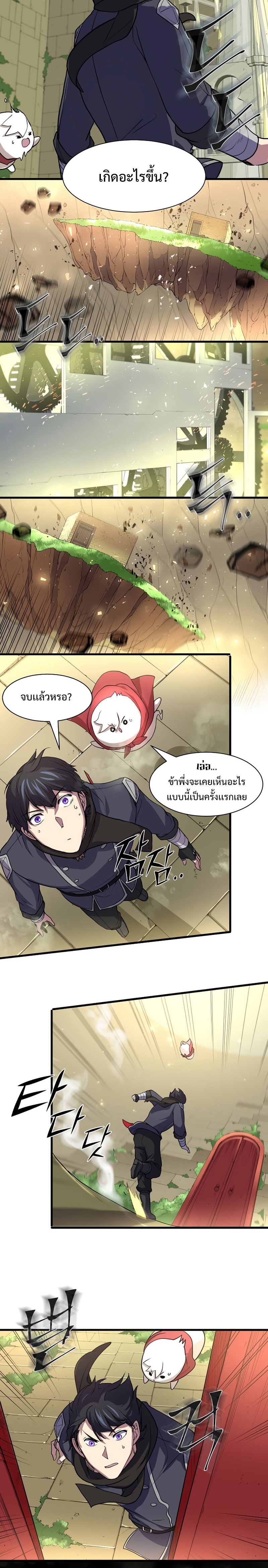 Level Up with Skills ตอนที่ 25 แปลไทย page 19