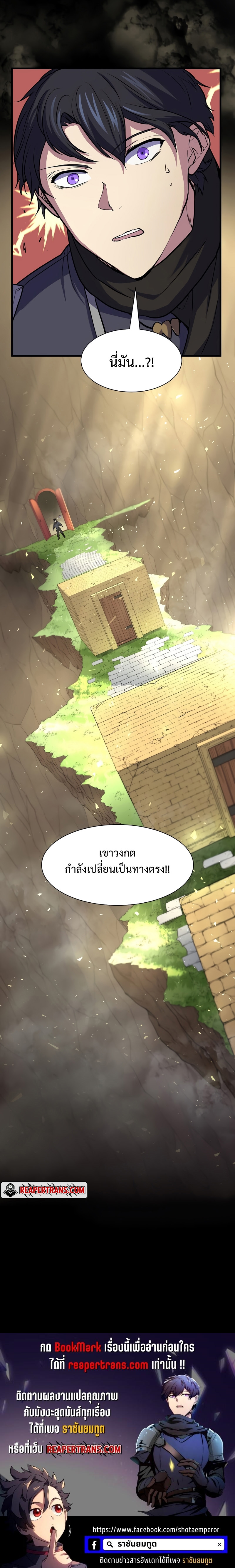 Level Up with Skills ตอนที่ 25 แปลไทย page 20