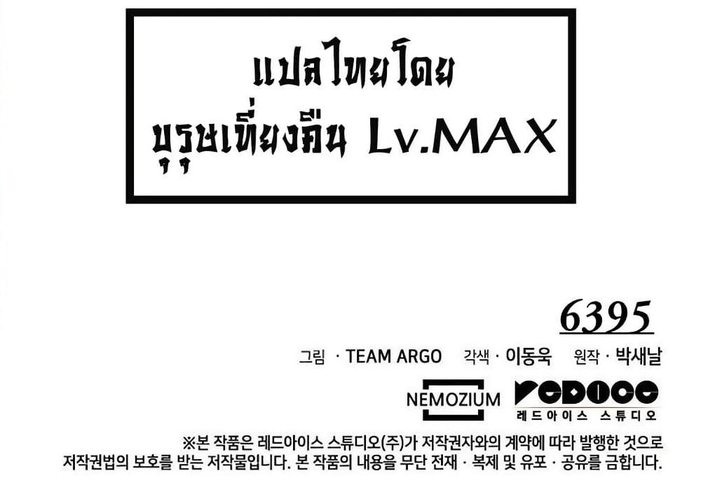 Overgeared จ้าวแห่งยุทธภัณฑ์ ตอนที่ 265 แปลไทย page 15
