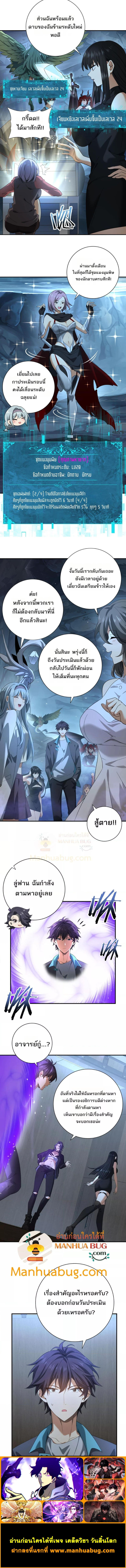 I am Drako Majstor ตอนที่ 27 แปลไทย page 2