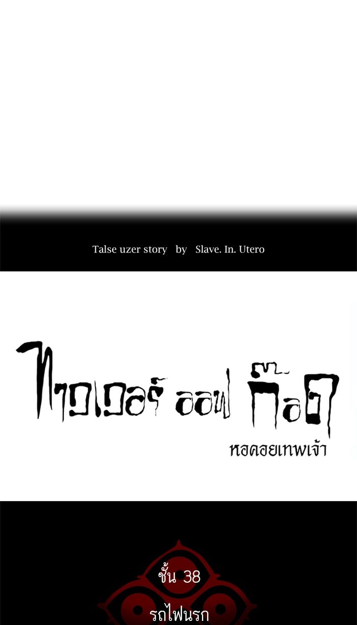 tower of god ตอนที่ 270 แปลไทย page 3