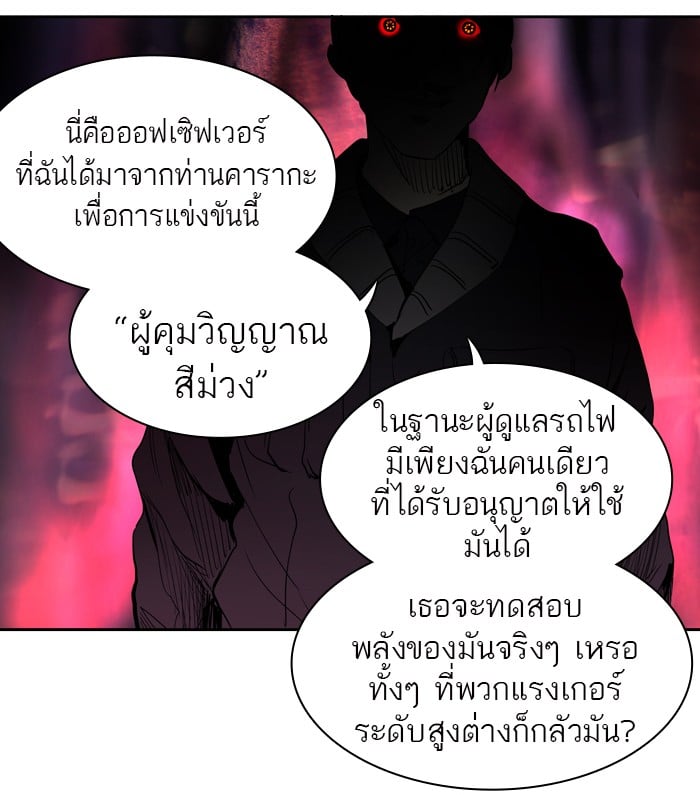 tower of god ตอนที่ 270 แปลไทย page 87