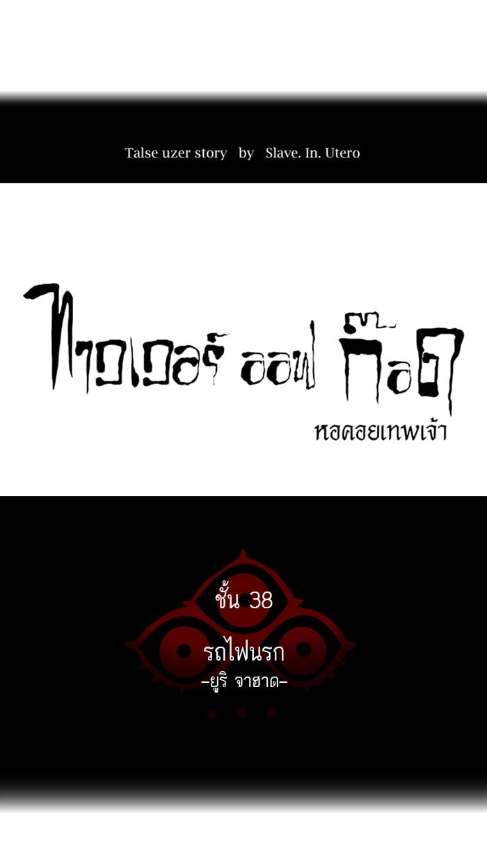 tower of god ตอนที่ 276 แปลไทย page 6