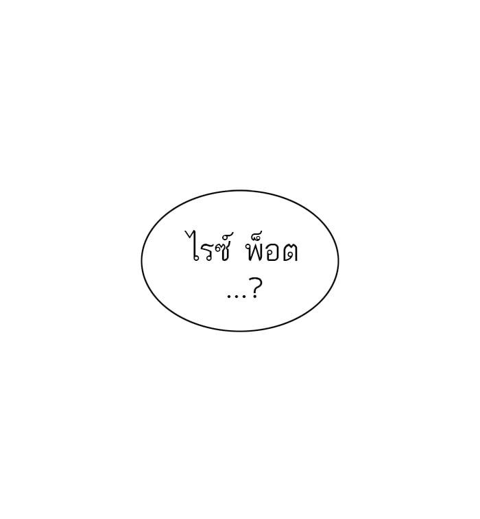 tower of god ตอนที่ 279 แปลไทย page 0