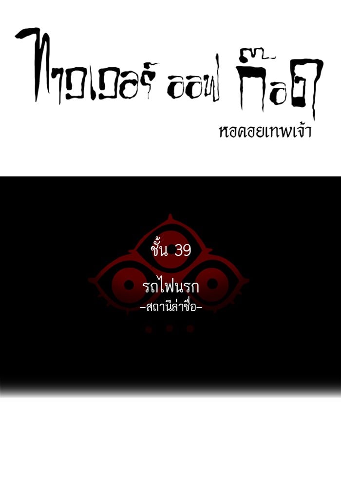 tower of god ตอนที่ 279 แปลไทย page 11