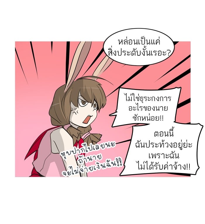 tower of god ตอนที่ 279 แปลไทย page 26