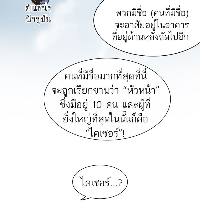 tower of god ตอนที่ 279 แปลไทย page 30