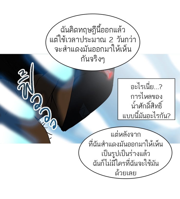 tower of god ตอนที่ 279 แปลไทย page 67