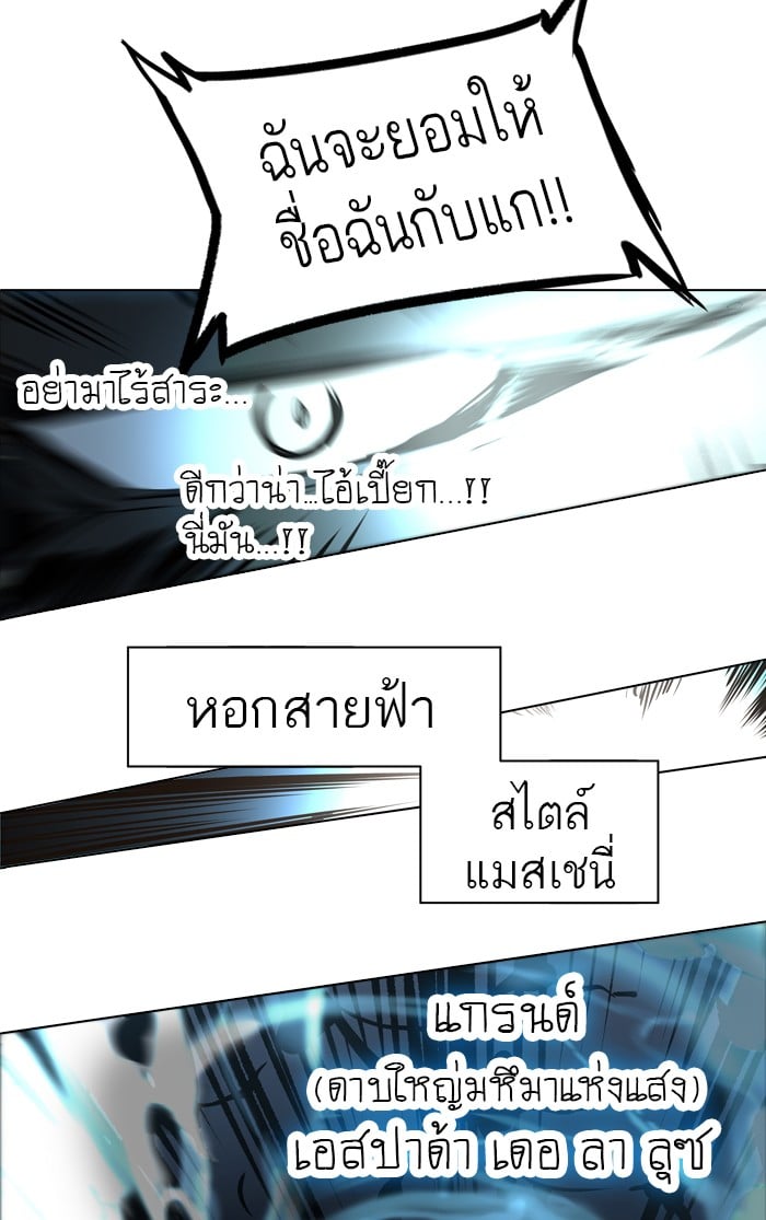 tower of god ตอนที่ 279 แปลไทย page 77