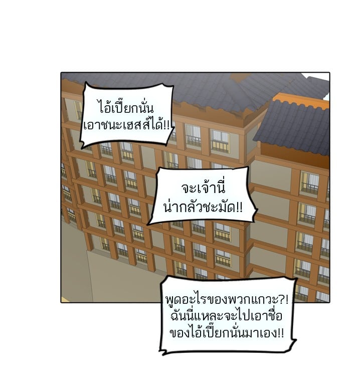tower of god ตอนที่ 279 แปลไทย page 83