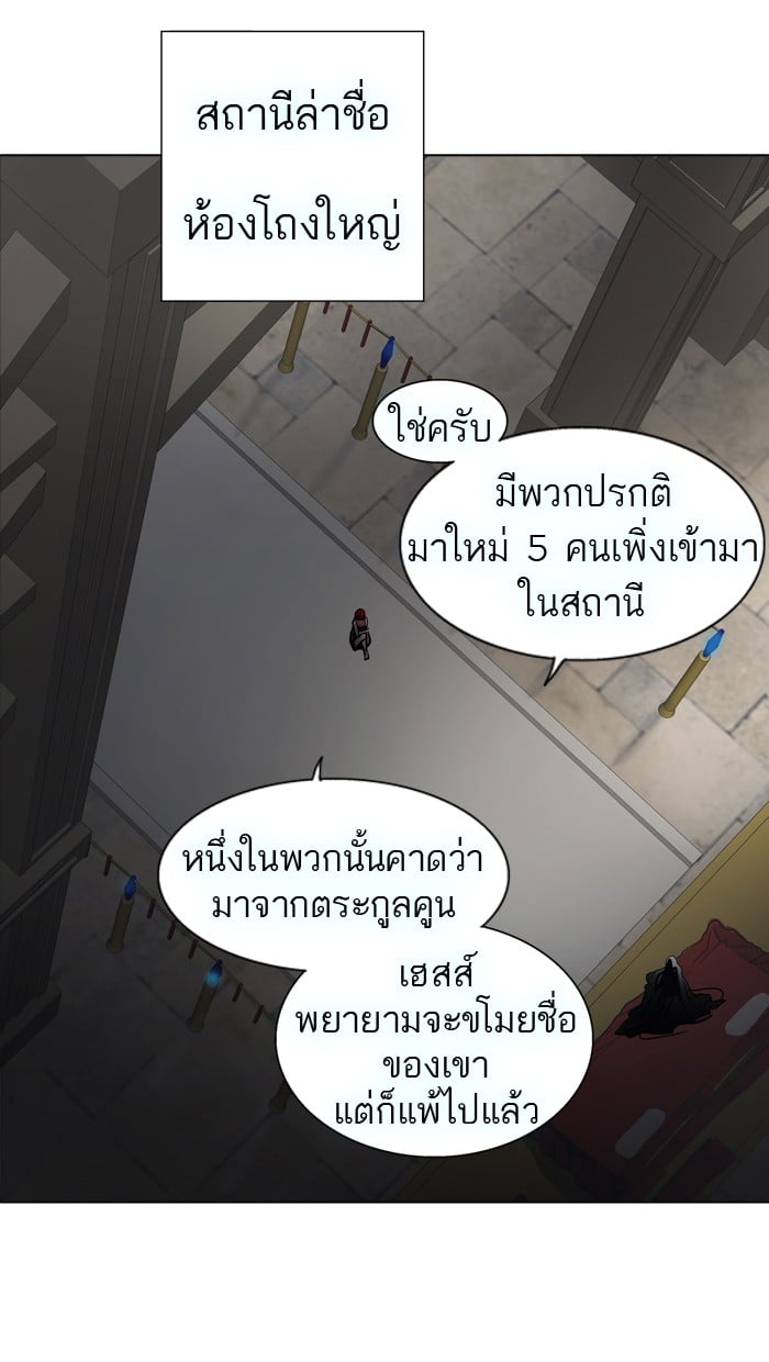 tower of god ตอนที่ 279 แปลไทย page 85