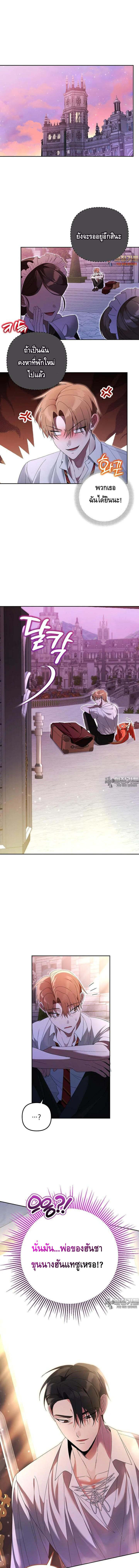 The Genius Tamer of the Academy เทมเมอร์ยอดอัจฉริยะแห่งสถาบัน ตอนที่ 28 แปลไทย page 0