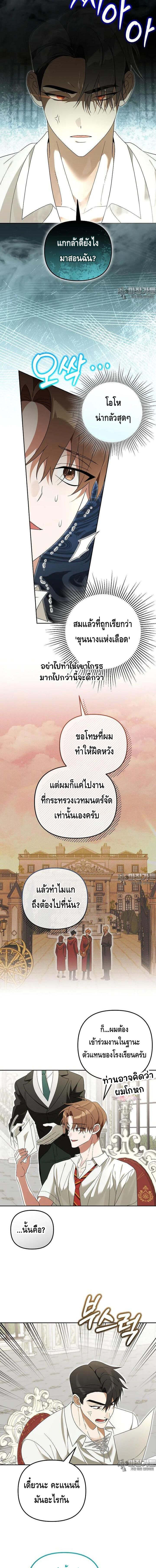 The Genius Tamer of the Academy เทมเมอร์ยอดอัจฉริยะแห่งสถาบัน ตอนที่ 28 แปลไทย page 3