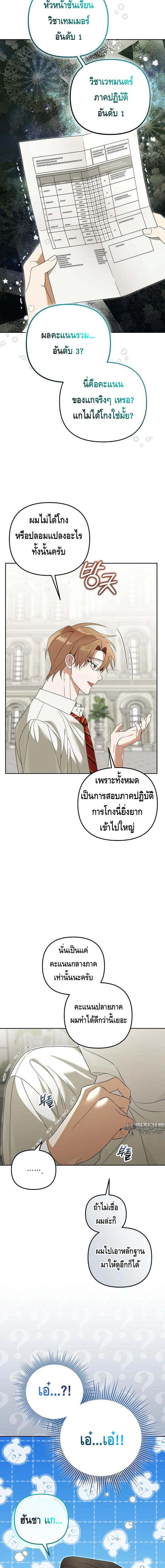 The Genius Tamer of the Academy เทมเมอร์ยอดอัจฉริยะแห่งสถาบัน ตอนที่ 28 แปลไทย page 4
