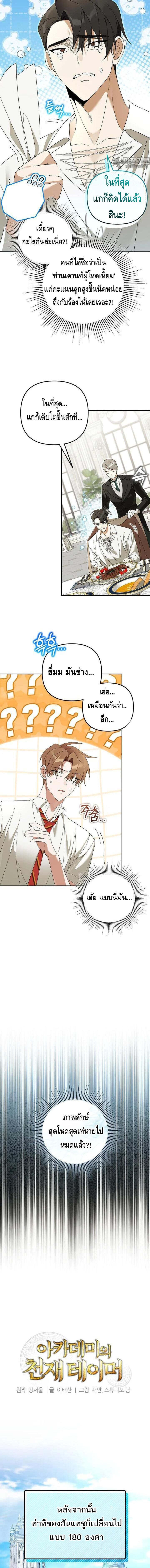 The Genius Tamer of the Academy เทมเมอร์ยอดอัจฉริยะแห่งสถาบัน ตอนที่ 28 แปลไทย page 5
