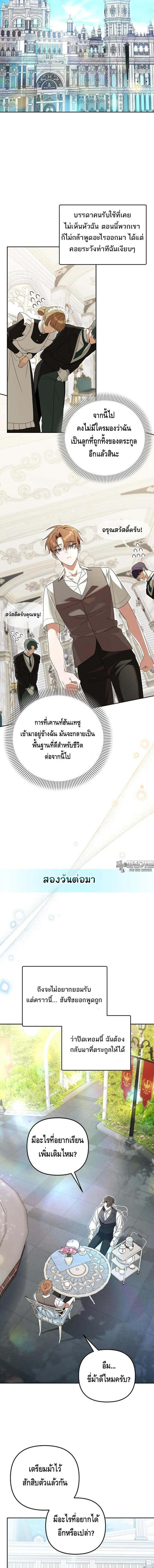 The Genius Tamer of the Academy เทมเมอร์ยอดอัจฉริยะแห่งสถาบัน ตอนที่ 28 แปลไทย page 6