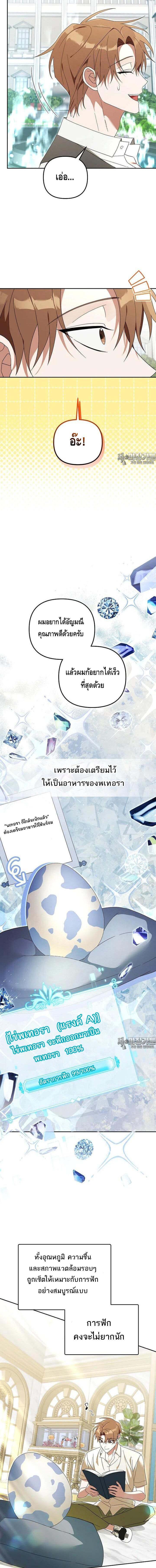 The Genius Tamer of the Academy เทมเมอร์ยอดอัจฉริยะแห่งสถาบัน ตอนที่ 28 แปลไทย page 7