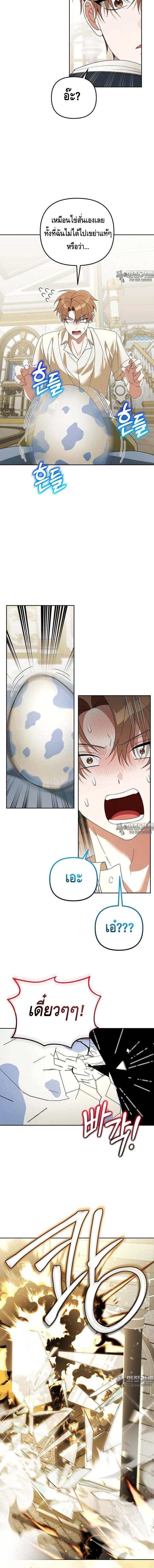 The Genius Tamer of the Academy เทมเมอร์ยอดอัจฉริยะแห่งสถาบัน ตอนที่ 28 แปลไทย page 9