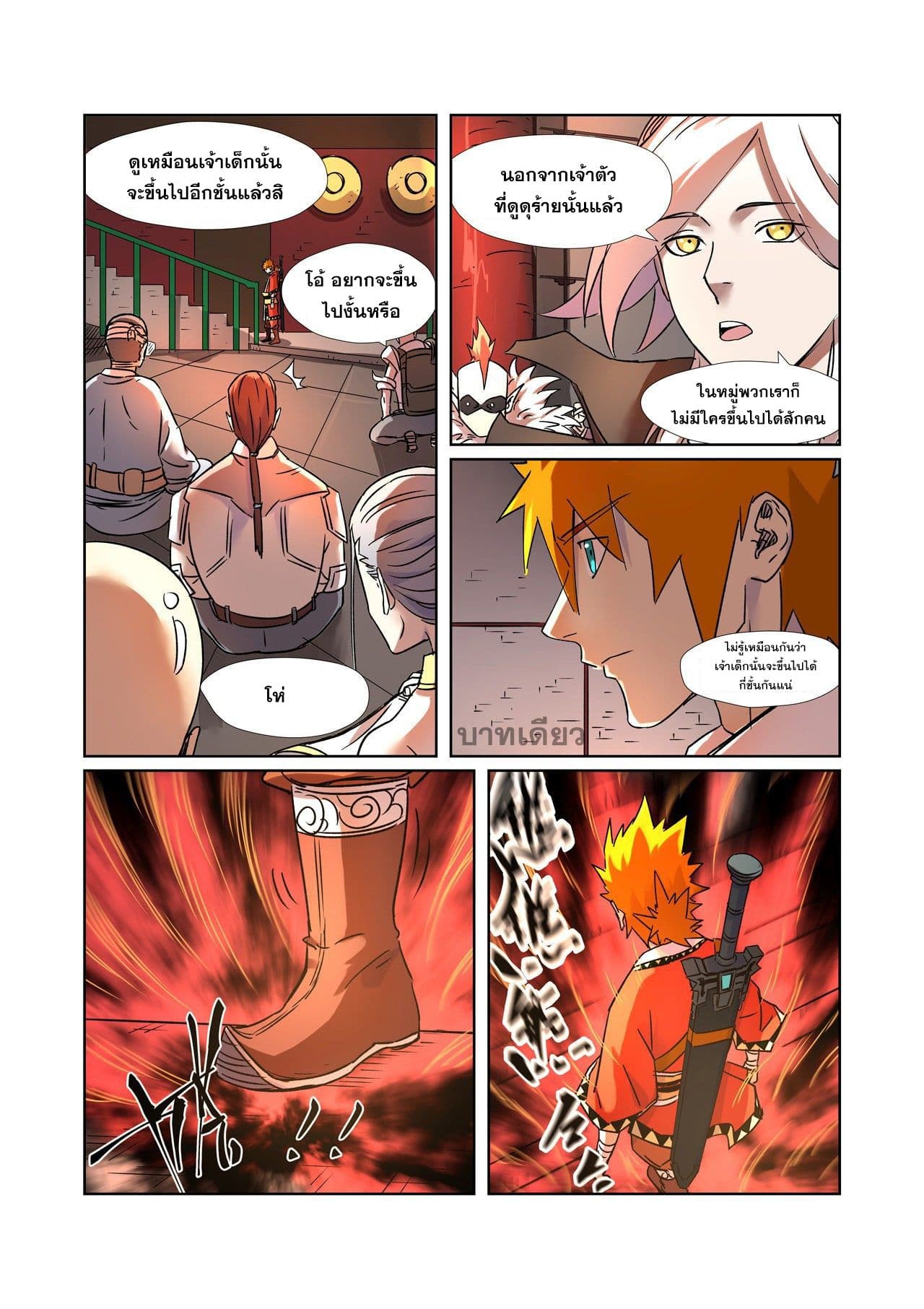Tales of Demons and Gods พงศาวดารภูตเทพ ตอนที่ 281 แปลไทย page 4