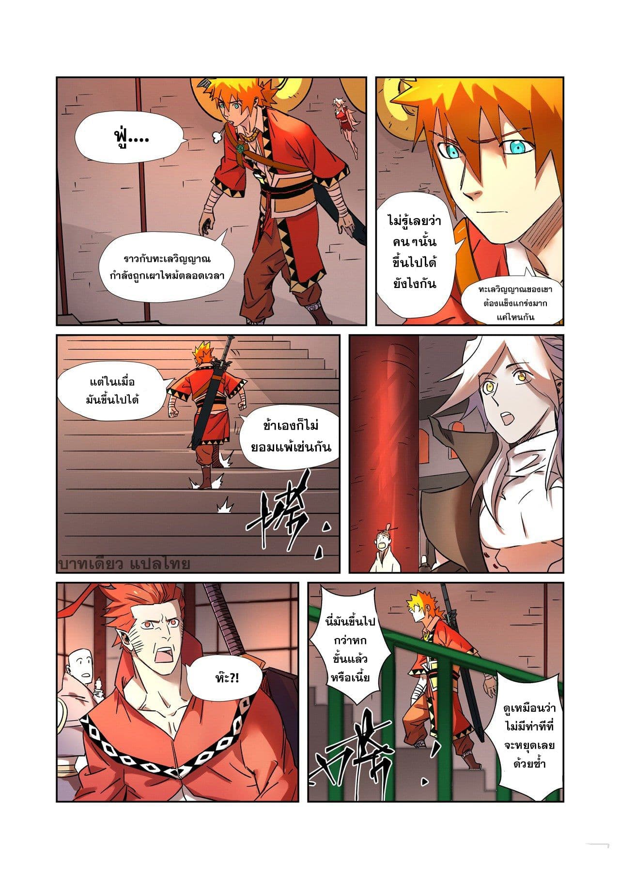 Tales of Demons and Gods พงศาวดารภูตเทพ ตอนที่ 281 แปลไทย page 6