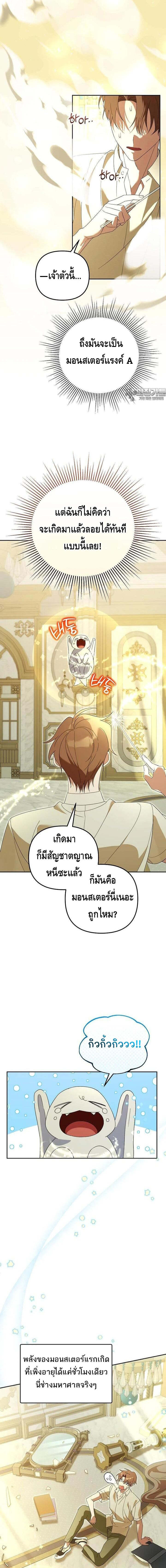 The Genius Tamer of the Academy เทมเมอร์ยอดอัจฉริยะแห่งสถาบัน ตอนที่ 28 แปลไทย page 10